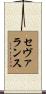 Severance Scroll