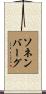Sonnenberg Scroll