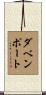 Davenport Scroll