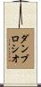 Dambrosio Scroll