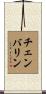 Chamberlin Scroll