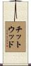 Chitwood Scroll