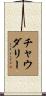 Chaudhary Scroll