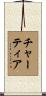 Chartier Scroll
