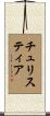 Christia Scroll