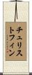 Christophine Scroll