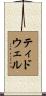 Tidwell Scroll