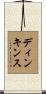 Dinkins Scroll