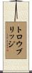 Trowbridge Scroll