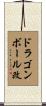 Dragon Ball Kai Scroll
