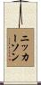 Nickerson Scroll