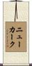 Newkirk Scroll