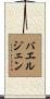 Bergen Scroll
