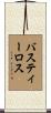 Bustillos Scroll