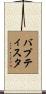 Baptista Scroll