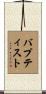 Baptiste Scroll
