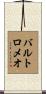 Bartolomeo Scroll