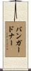 Bumgardner Scroll