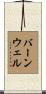 Barnwell Scroll