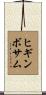 Higginbotham Scroll