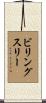 Billingsley Scroll