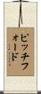 Pitchford Scroll