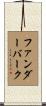 Funderburk Scroll