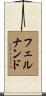 Fernand Scroll