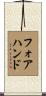 Forehand Scroll
