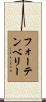 Fortenberry Scroll
