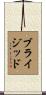 Brigid Scroll