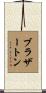 Brotherton Scroll
