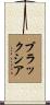 Blackshear Scroll