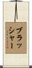 Brasher Scroll