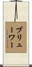 Brewer Scroll