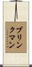 Brinkman Scroll