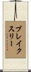 Blakeslee Scroll