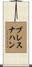 Bresnahan Scroll