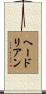 Hadrien Scroll