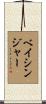 Basinger Scroll