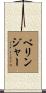 Bellinger Scroll