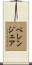 Berengere Scroll
