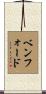 Benford Scroll
