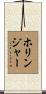 Hollinger Scroll