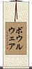 Boulware Scroll