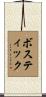 Bostic Scroll