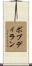 Bob Dylan Scroll