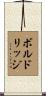 Baldridge Scroll