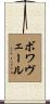 Boisvert Scroll