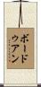 Beaudoin Scroll